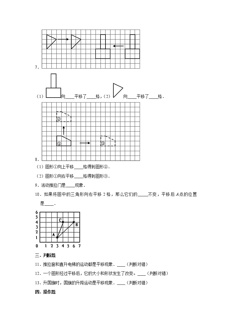 苏教版四年级下册1.1平移与平移现象练习题第2页