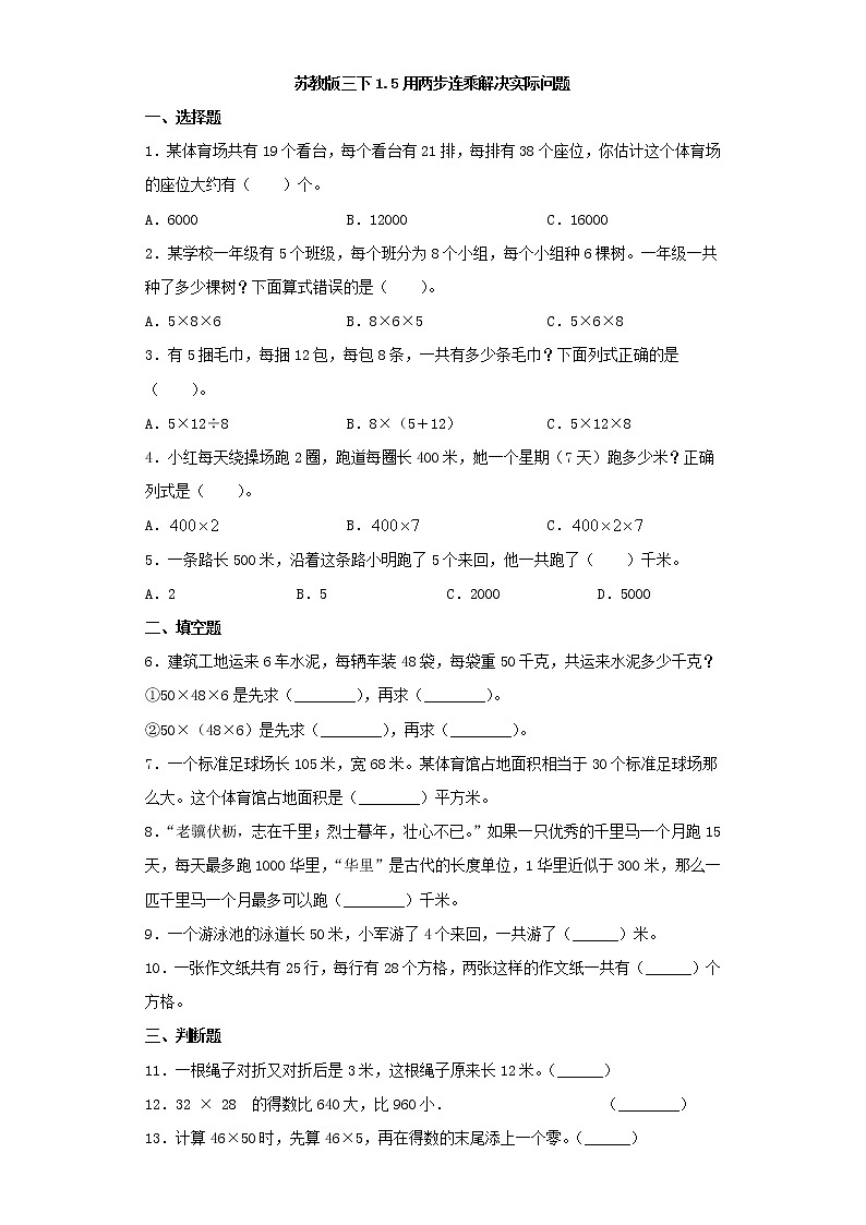 苏教版三下1.5用两步连乘解决实际问题01