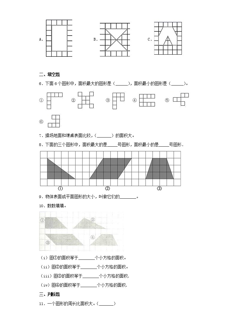 苏教版三下6.1认识面积练习题02