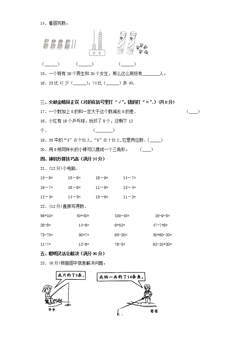 苏教版小学数学一年级下册期中常考易错题汇编(四)(word版,含答案)第2页