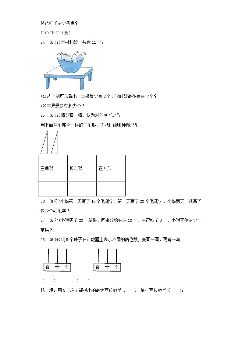 苏教版小学数学一年级下册期中常考易错题汇编(四)(word版,含答案)第3页