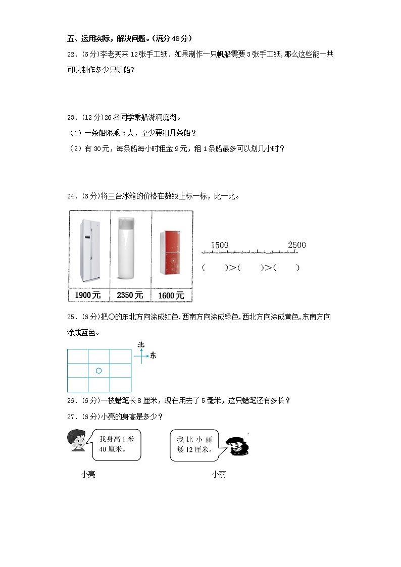 北师大版小学数学二年级下册期中常考易错题汇编(八)(word版,含答案)第3页