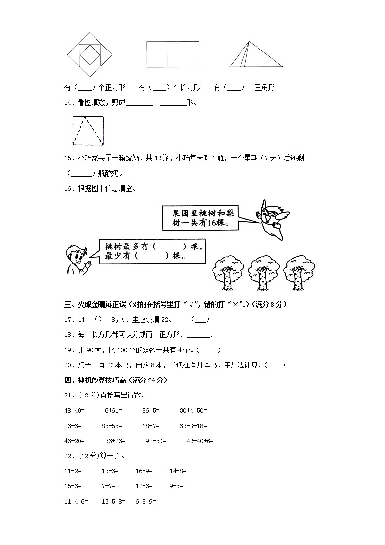 苏教版小学数学一年级下册期中常考易错题汇编(十四)(word版,含答案)第2页