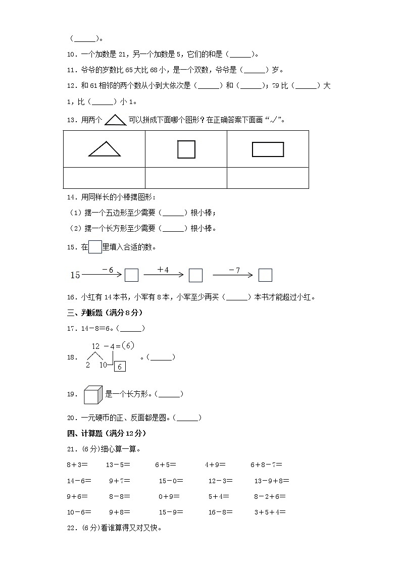 苏教版小学数学一年级下册期中常考易错题汇编(十三)(word版,含答案)第2页