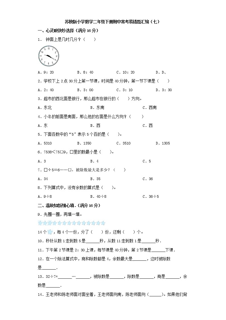 苏教版小学数学二年级下册期中常考易错题汇编(七)(word版,含答案)01