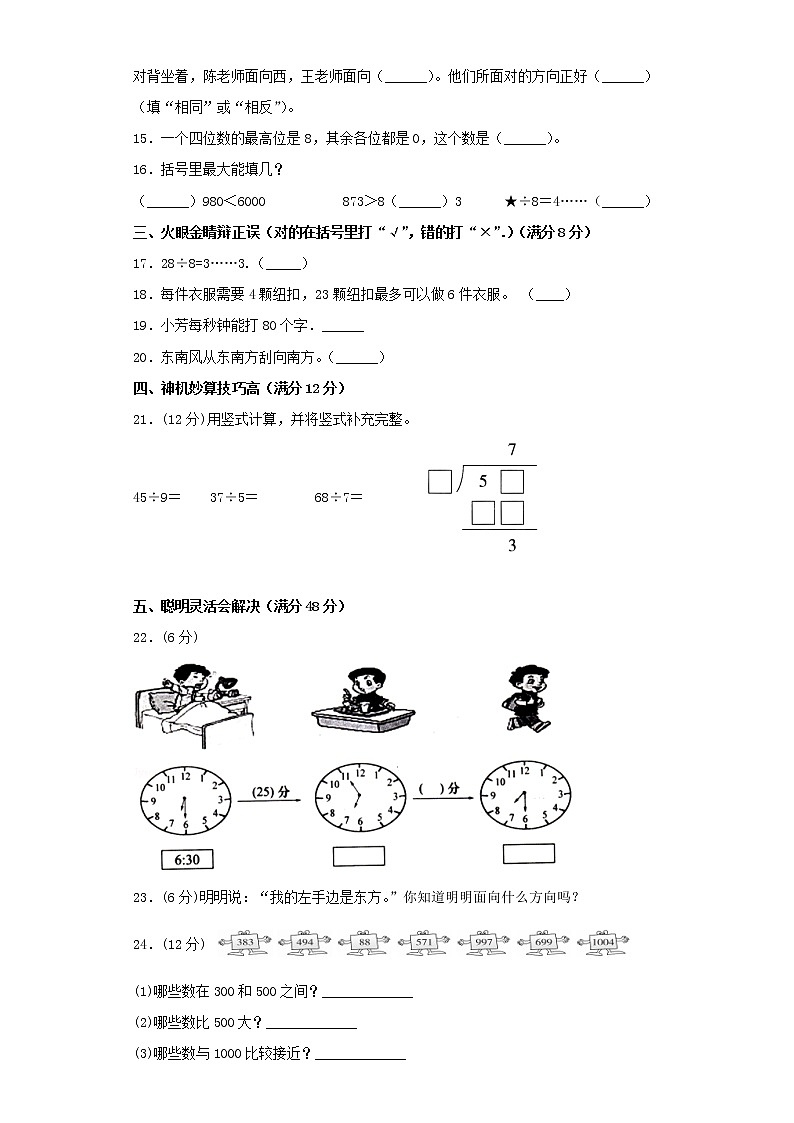 苏教版小学数学二年级下册期中常考易错题汇编(七)(word版,含答案)02