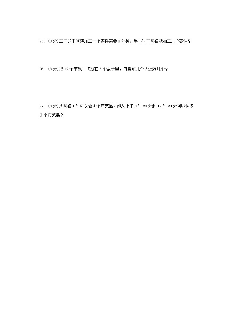 苏教版小学数学二年级下册期中常考易错题汇编(七)(word版,含答案)03