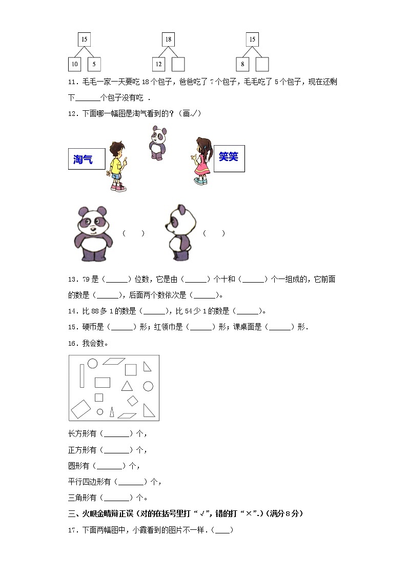北师大版小学数学一年级下册期中常考易错题汇编(一)(word版,含答案)第2页