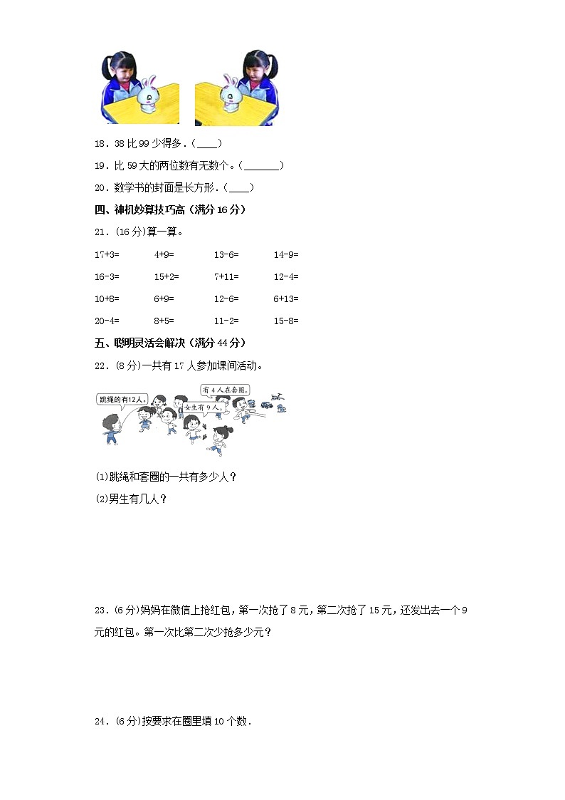 北师大版小学数学一年级下册期中常考易错题汇编(一)(word版,含答案)第3页