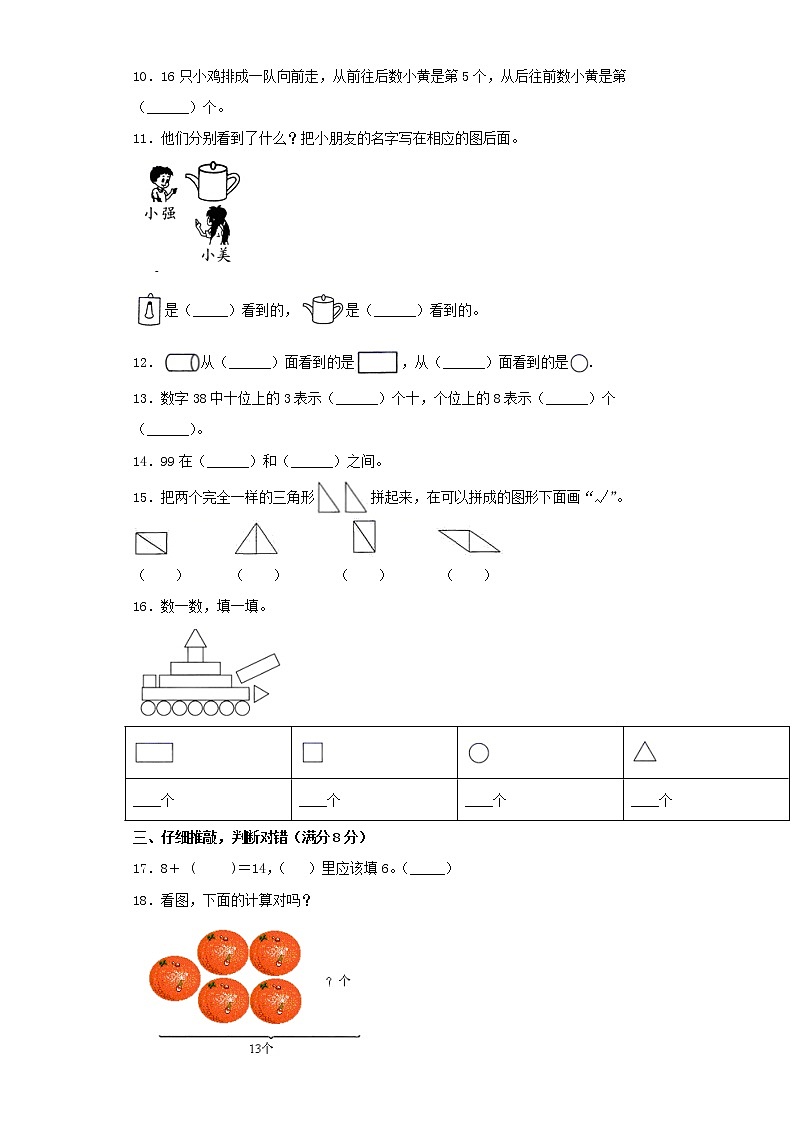 北师大版小学数学一年级下册期中常考易错题汇编(十三)(word版,含答案)02
