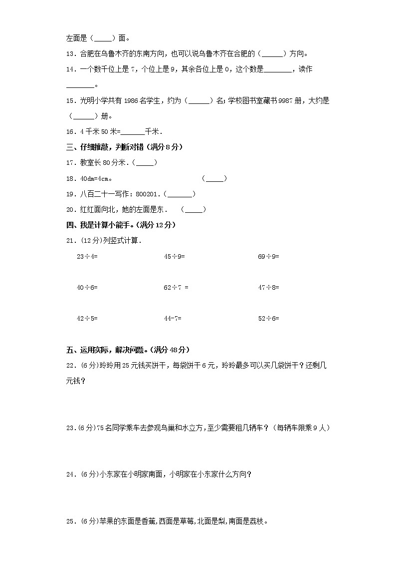 北师大版小学数学二年级下册期中常考易错题汇编(七)(word版,含答案)第2页