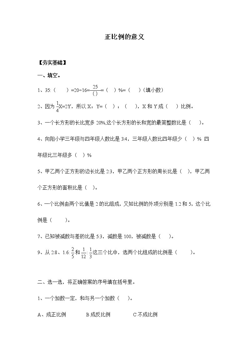 苏教版 六年级下册6.1正比例的意义(习题)-六年级下册数学同步备课系列01