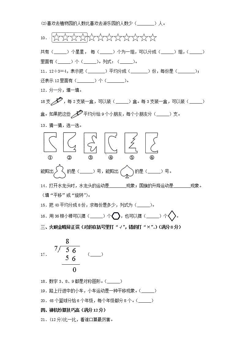 人教版小学数学二年级下册期中常考易错题汇编(一)(word版,含答案)第2页