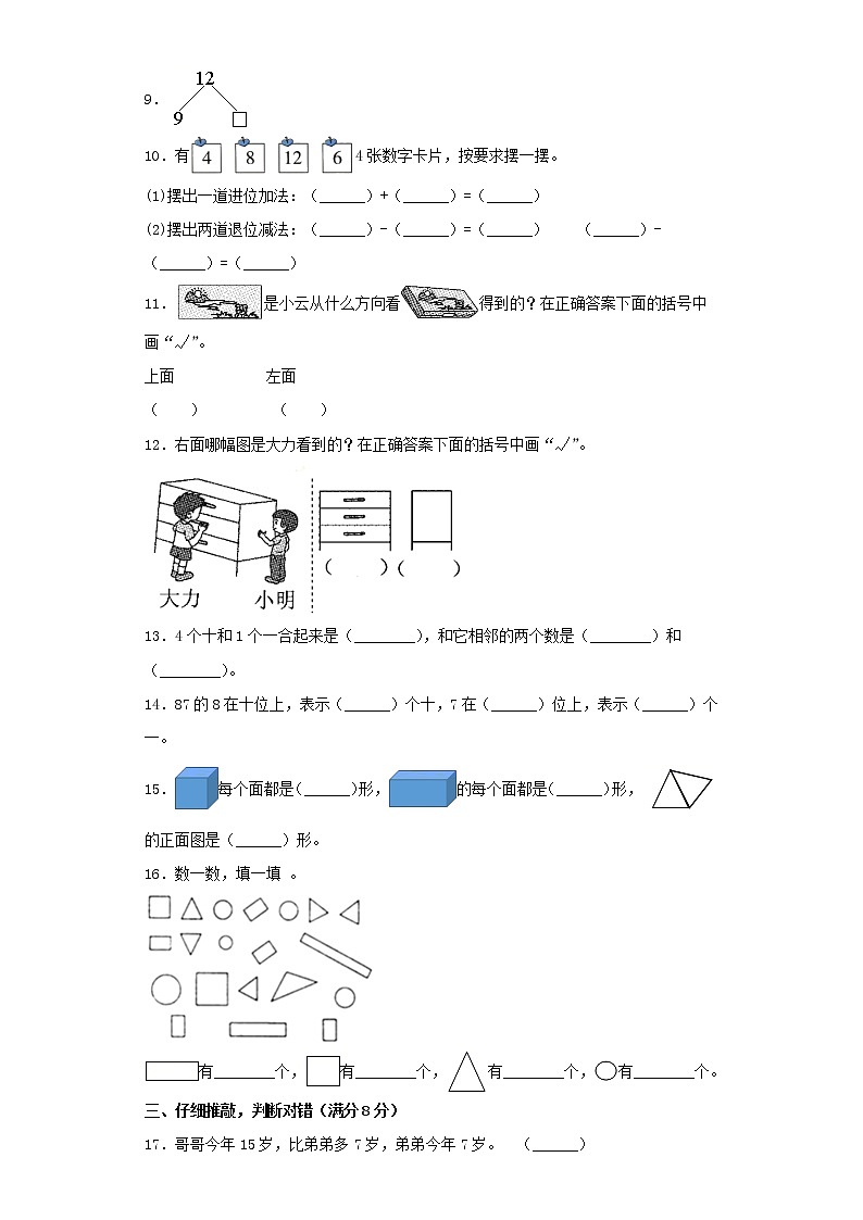 北师大版小学数学一年级下册期中常考易错题汇编(九)(word版,含答案)第2页