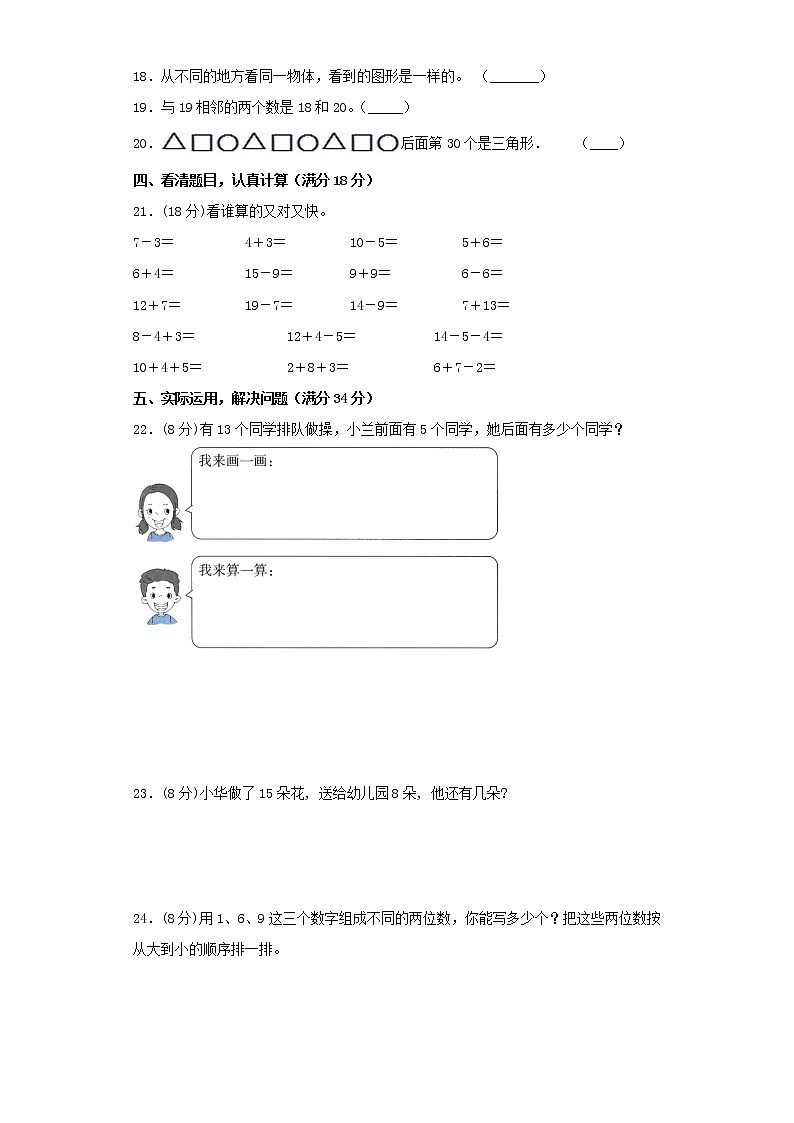 北师大版小学数学一年级下册期中常考易错题汇编(九)(word版,含答案)第3页