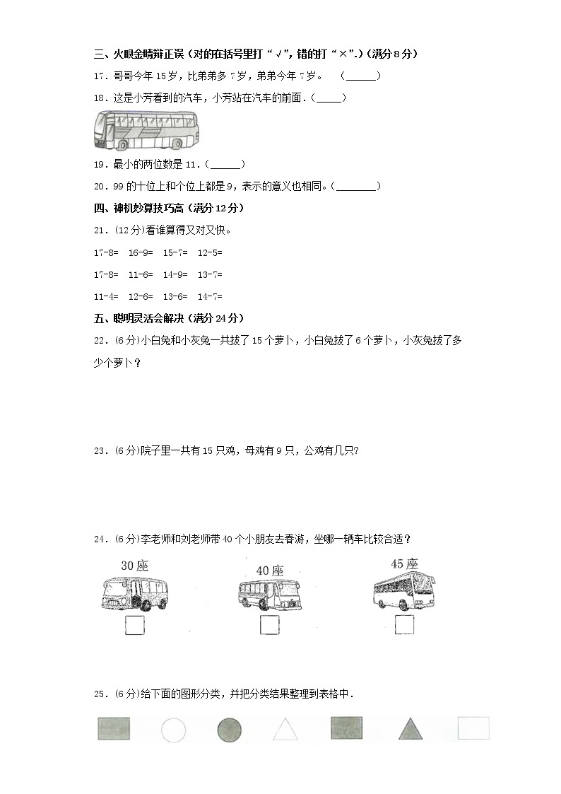 北师大版小学数学一年级下册期中常考易错题汇编（五）（word版，含答案）03