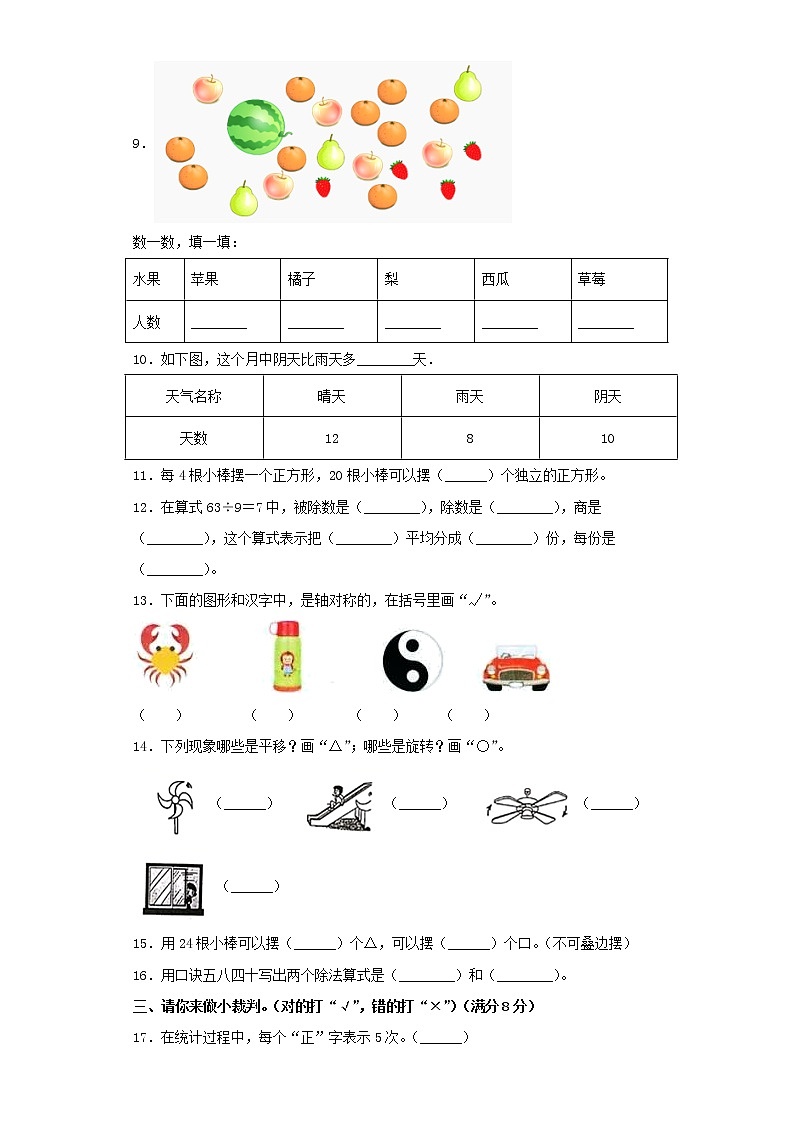 人教版小学数学二年级下册期中常考易错题汇编(六)(word版,含答案)02