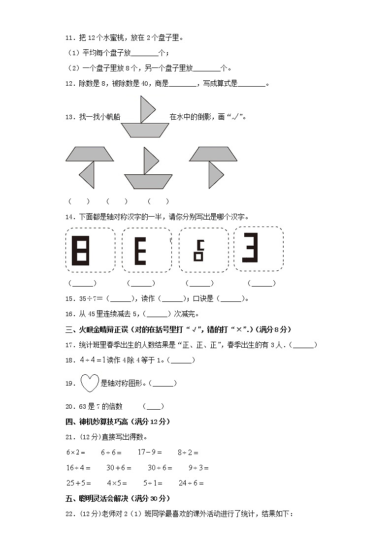 人教版小学数学二年级下册期中常考易错题汇编(五)(word版,含答案)第2页