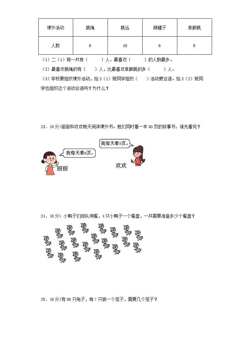 人教版小学数学二年级下册期中常考易错题汇编(五)(word版,含答案)第3页
