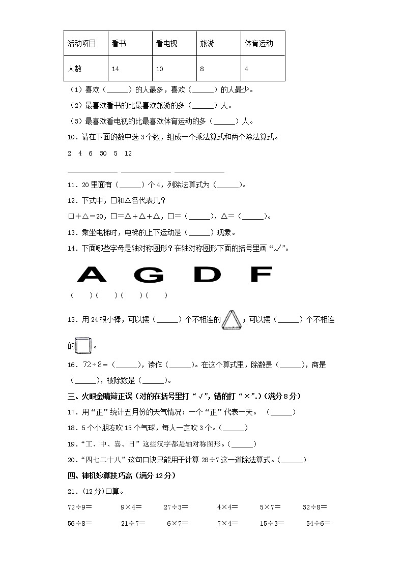 人教版小学数学二年级下册期中常考易错题汇编(四)(word版,含答案)第2页