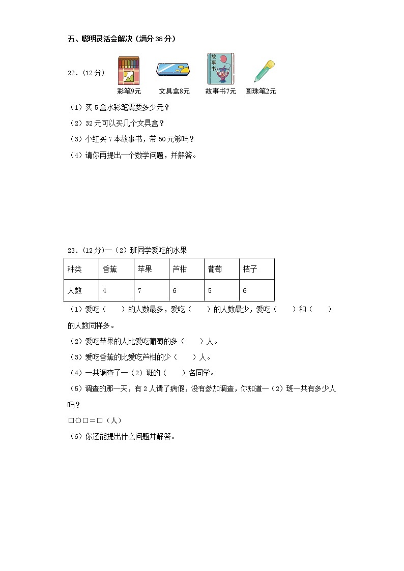 人教版小学数学二年级下册期中常考易错题汇编(四)(word版,含答案)第3页