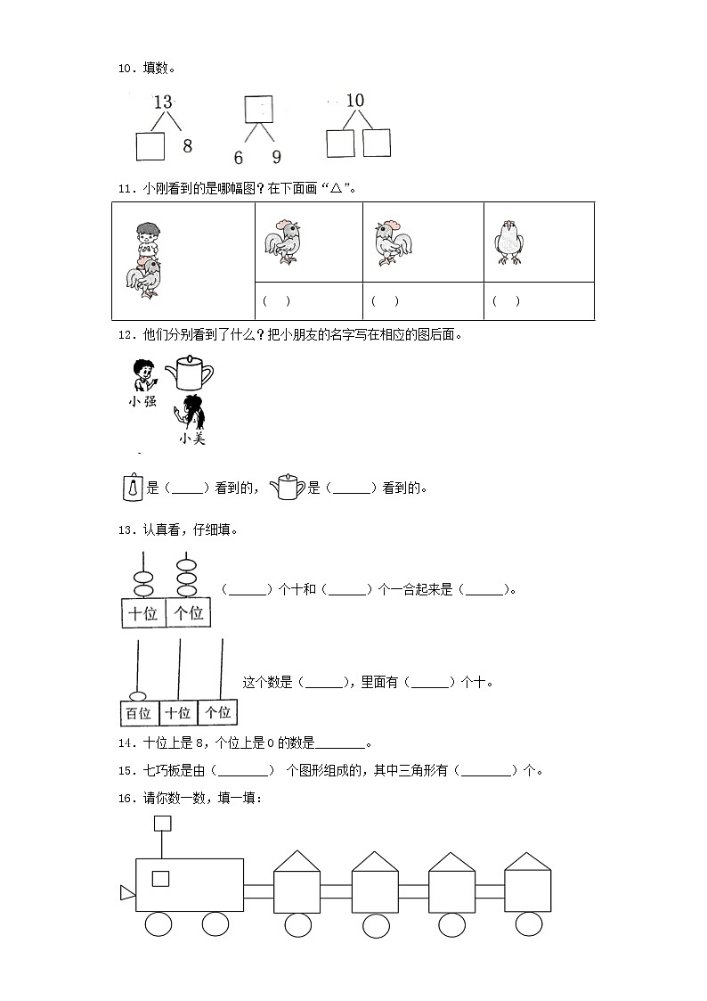 北师大版小学数学一年级下册期中常考易错题汇编(十一)(word版,含答案)第2页