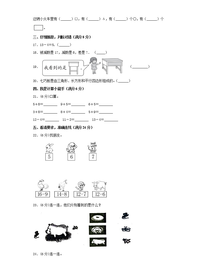北师大版小学数学一年级下册期中常考易错题汇编(十一)(word版,含答案)第3页