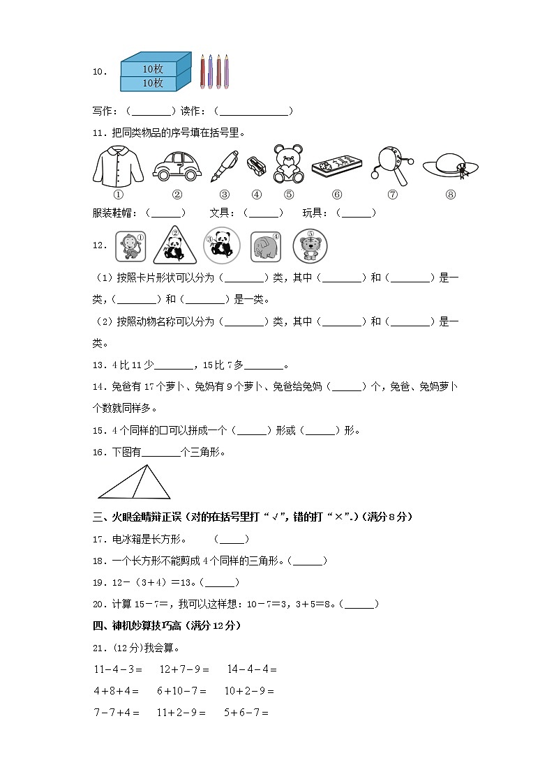 人教版小学数学一年级下册期中常考易错题汇编(十五)(word版,含答案)第2页
