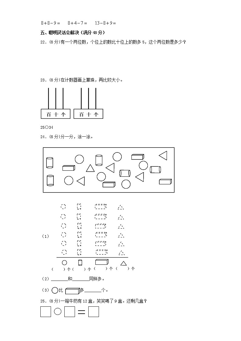 人教版小学数学一年级下册期中常考易错题汇编(十五)(word版,含答案)第3页
