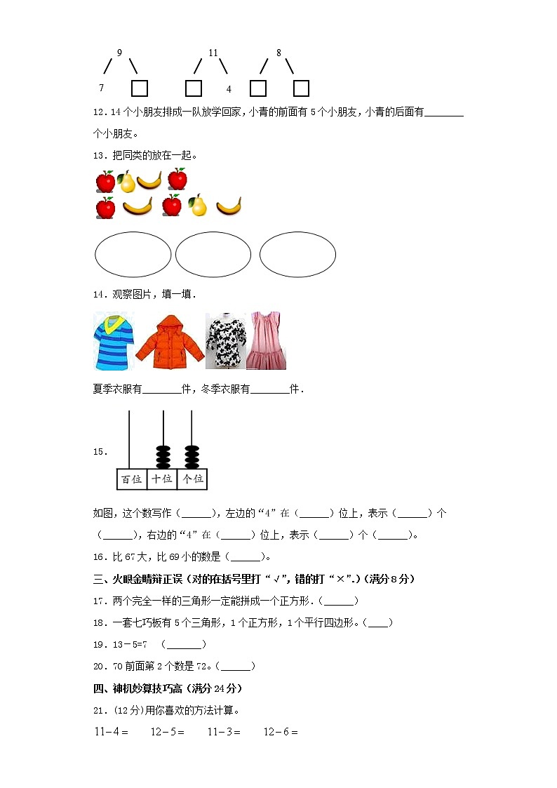 人教版小学数学一年级下册期中常考易错题汇编(十四)(word版,含答案)第2页
