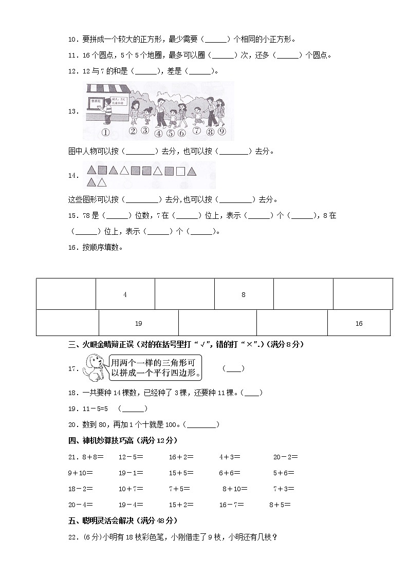 人教版小学数学一年级下册期中常考易错题汇编(十三)(word版,含答案)第2页
