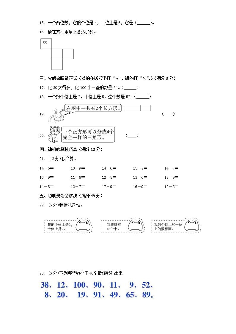 人教版小学数学一年级下册期中常考易错题汇编（十二）（word版，含答案）03