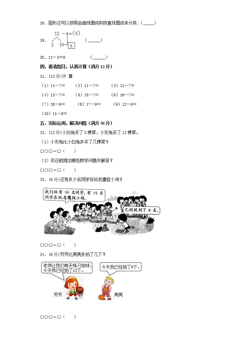人教版小学数学一年级下册期中常考易错题汇编(六)第3页