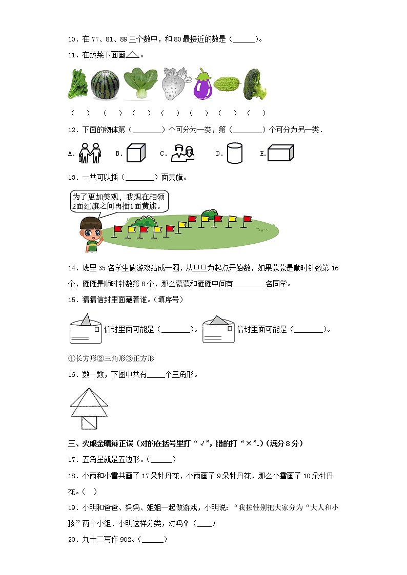 人教版小学数学一年级下册期中常考易错题汇编(十)(word版,含答案)第2页