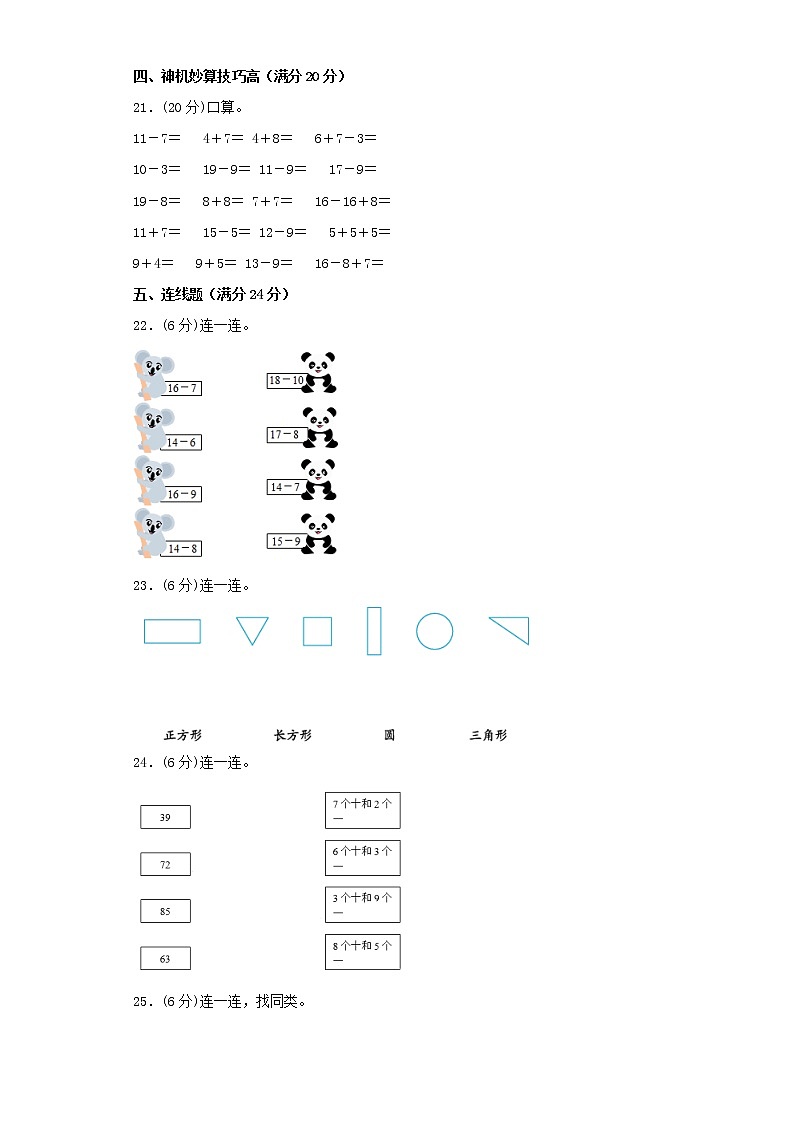 人教版小学数学一年级下册期中常考易错题汇编(十)(word版,含答案)第3页