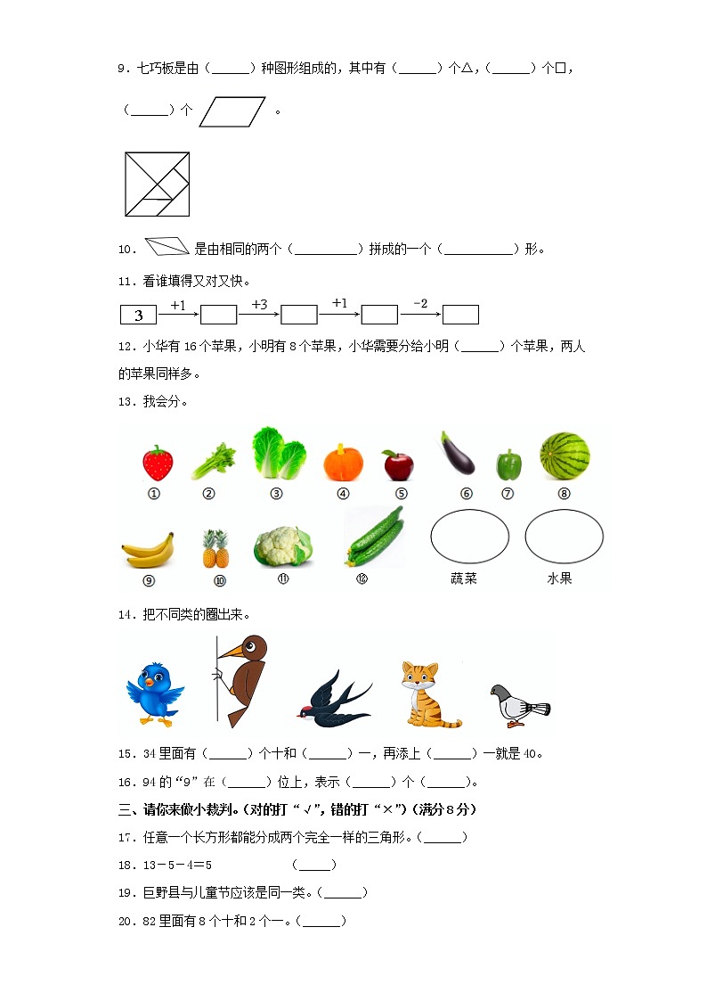 人教版小学数学一年级下册期中常考易错题汇编(九)(word版,含答案)第2页