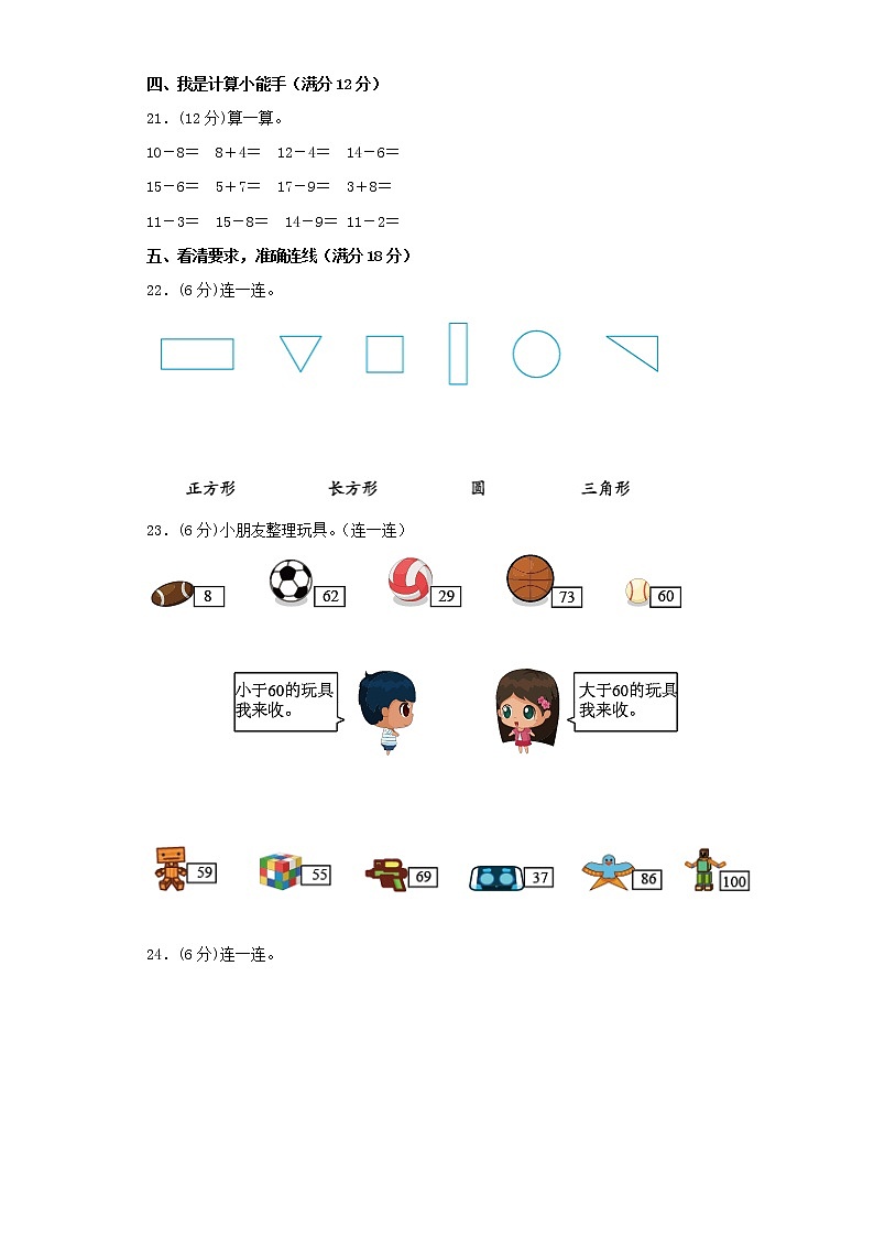 人教版小学数学一年级下册期中常考易错题汇编(九)(word版,含答案)第3页