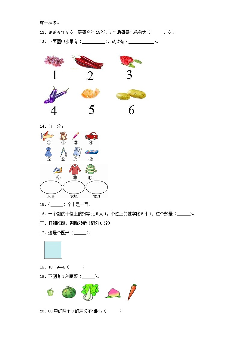 人教版小学数学一年级下册期中常考易错题汇编(八)(word版,含答案)第2页