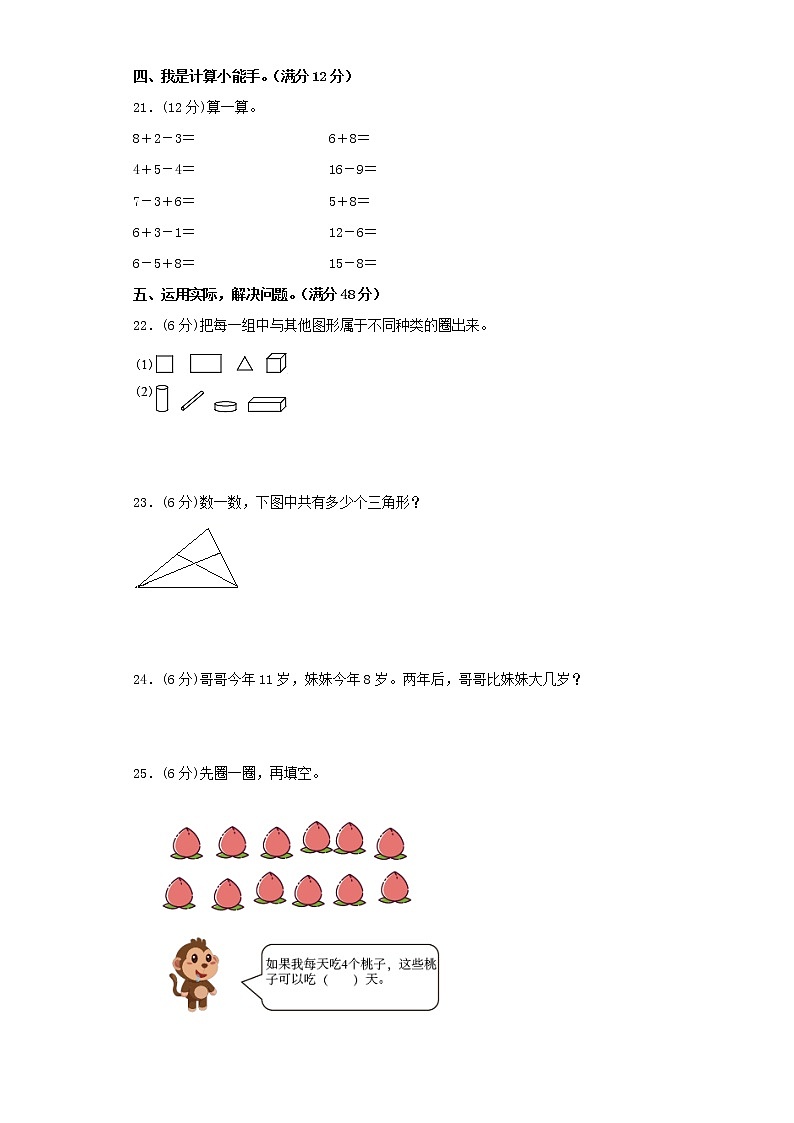 人教版小学数学一年级下册期中常考易错题汇编(八)(word版,含答案)第3页