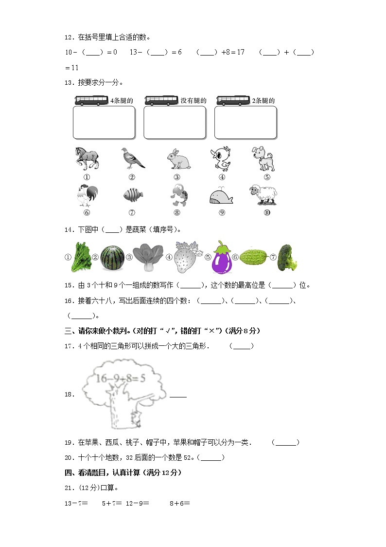 人教版小学数学一年级下册期中常考易错题汇编(七)(word版,含答案)第2页