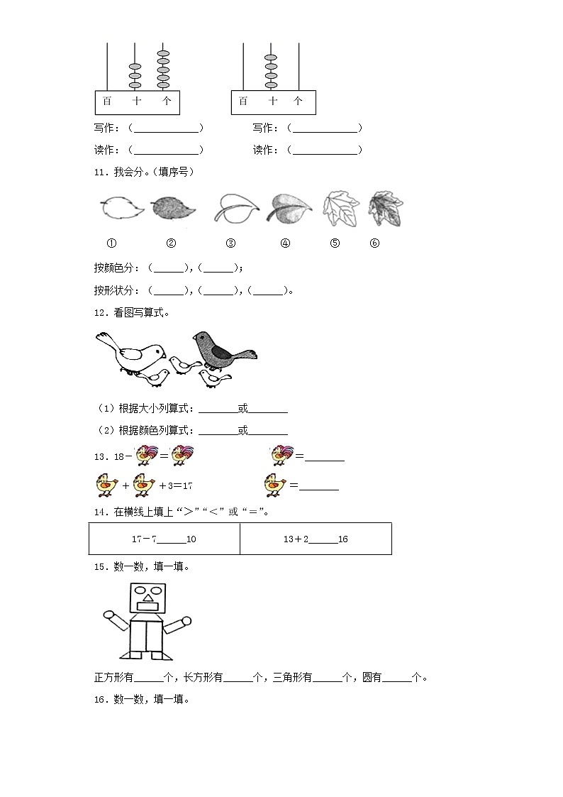 人教版小学数学一年级下册期中常考易错题汇编(二)(word版,含答案)第2页