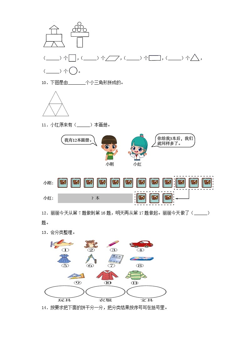 人教版小学数学一年级下册期中常考易错题汇编(十一)(word版,含答案)02
