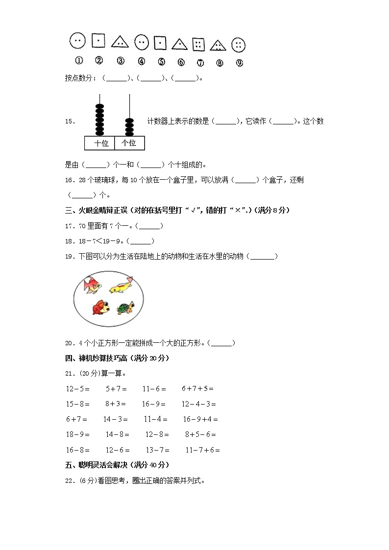 人教版小学数学一年级下册期中常考易错题汇编(十一)(word版,含答案)03