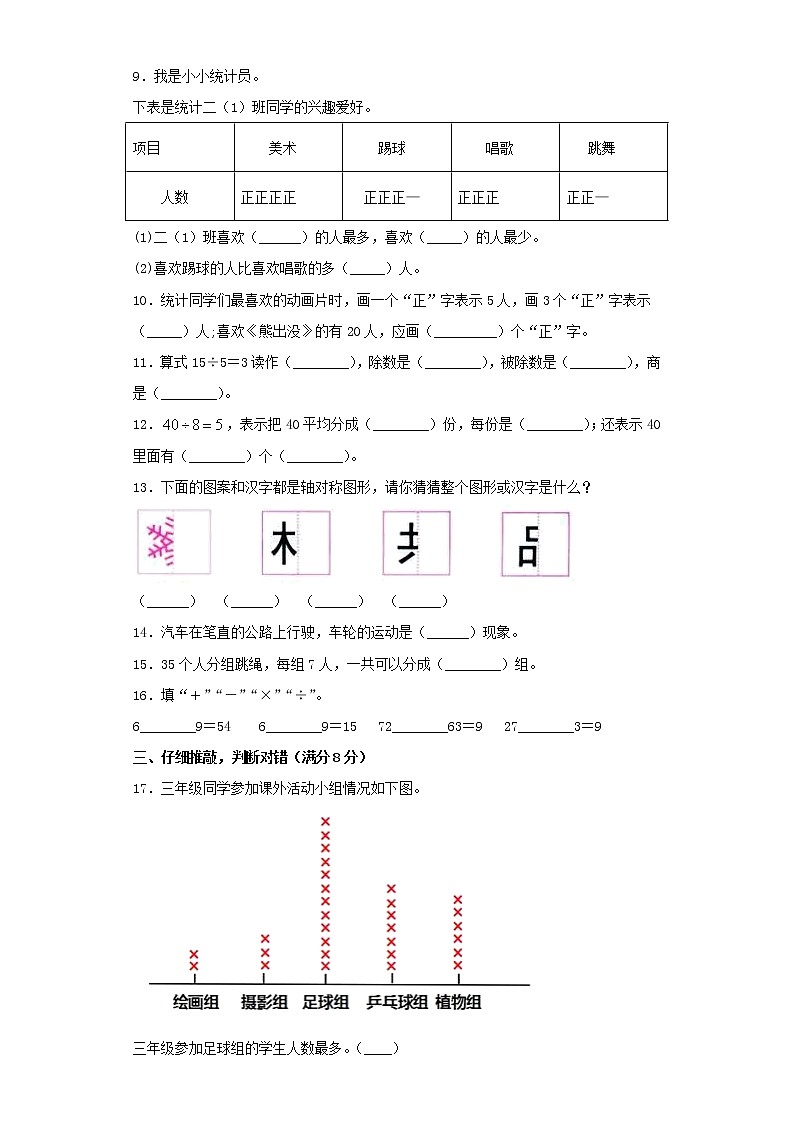 人教版小学数学二年级下册期中常考易错题汇编(七)(word版,含答案)02