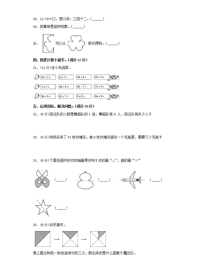 人教版小学数学二年级下册期中常考易错题汇编(七)(word版,含答案)03