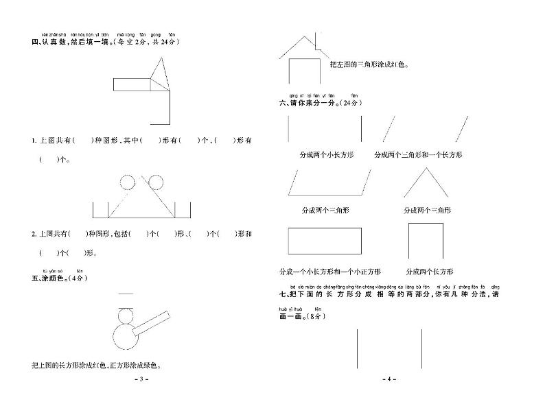 小学一年级下册数学(人教版)试卷:单元测试+期中期末+答案PDF版第2页
