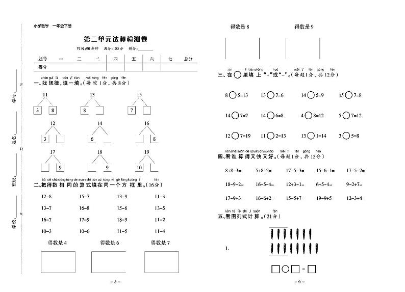 小学一年级下册数学(人教版)试卷:单元测试+期中期末+答案PDF版第3页