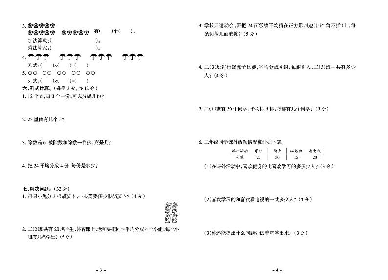 小学二年级下册数学(人教版)试卷:单元测试+期中期末+答案PDF版第2页