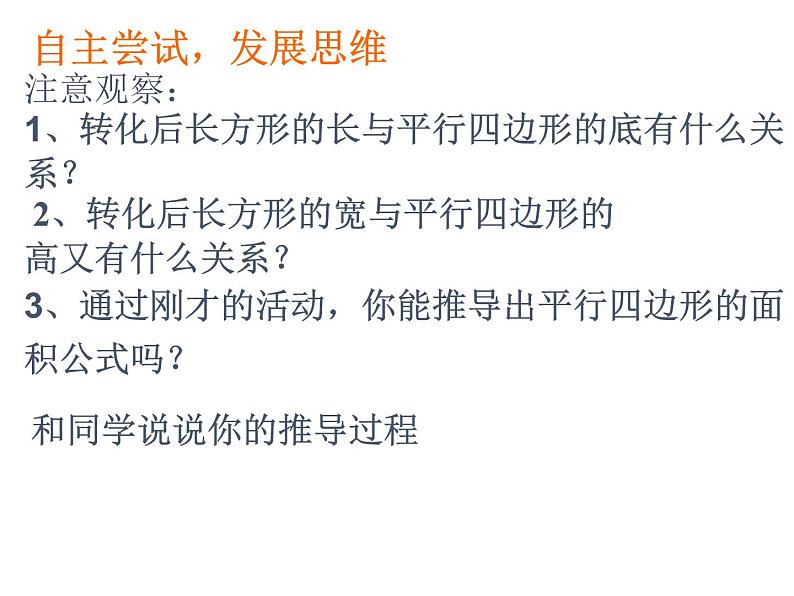 五年级数学上册课件-6.1 平行四边形面积(161)-人教版(15张PPT)04