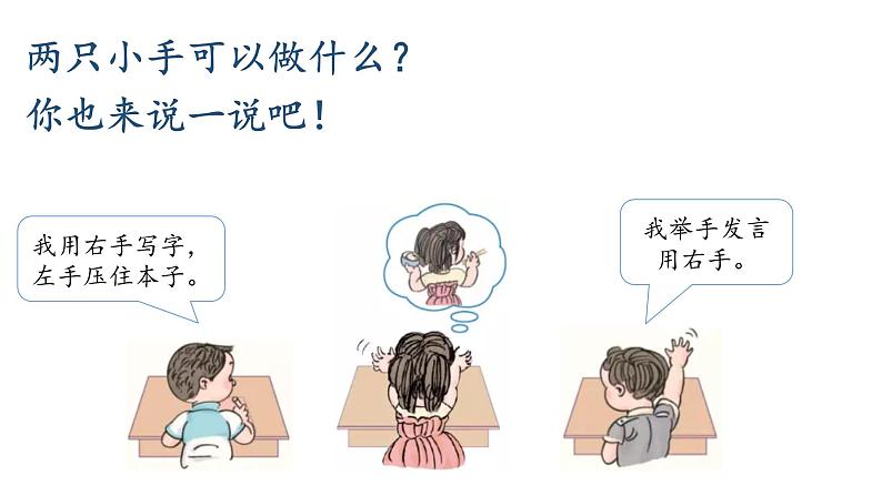 2.2位置——左右课件PPT第5页